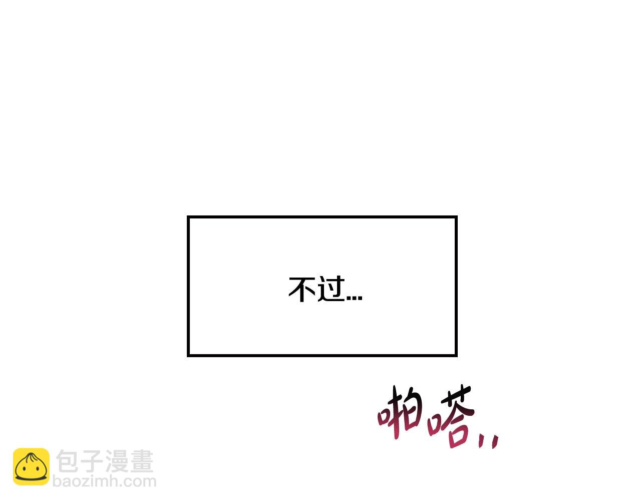 爸，這個婚我不結！ - 第71話 不許欺負她！(3/6) - 8