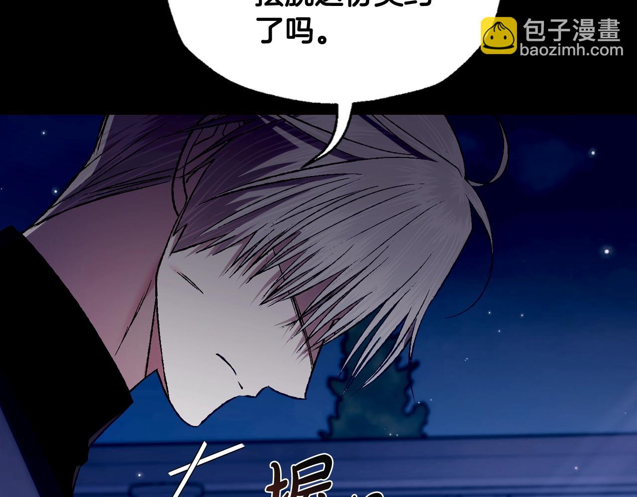 爸，這個婚我不結！ - 第71話 不許欺負她！(1/6) - 3