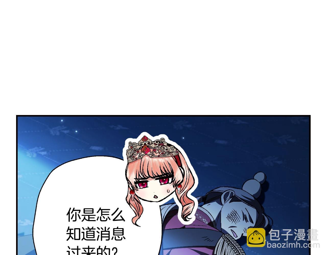 爸，這個婚我不結！ - 第73話 被發現了(4/5) - 7