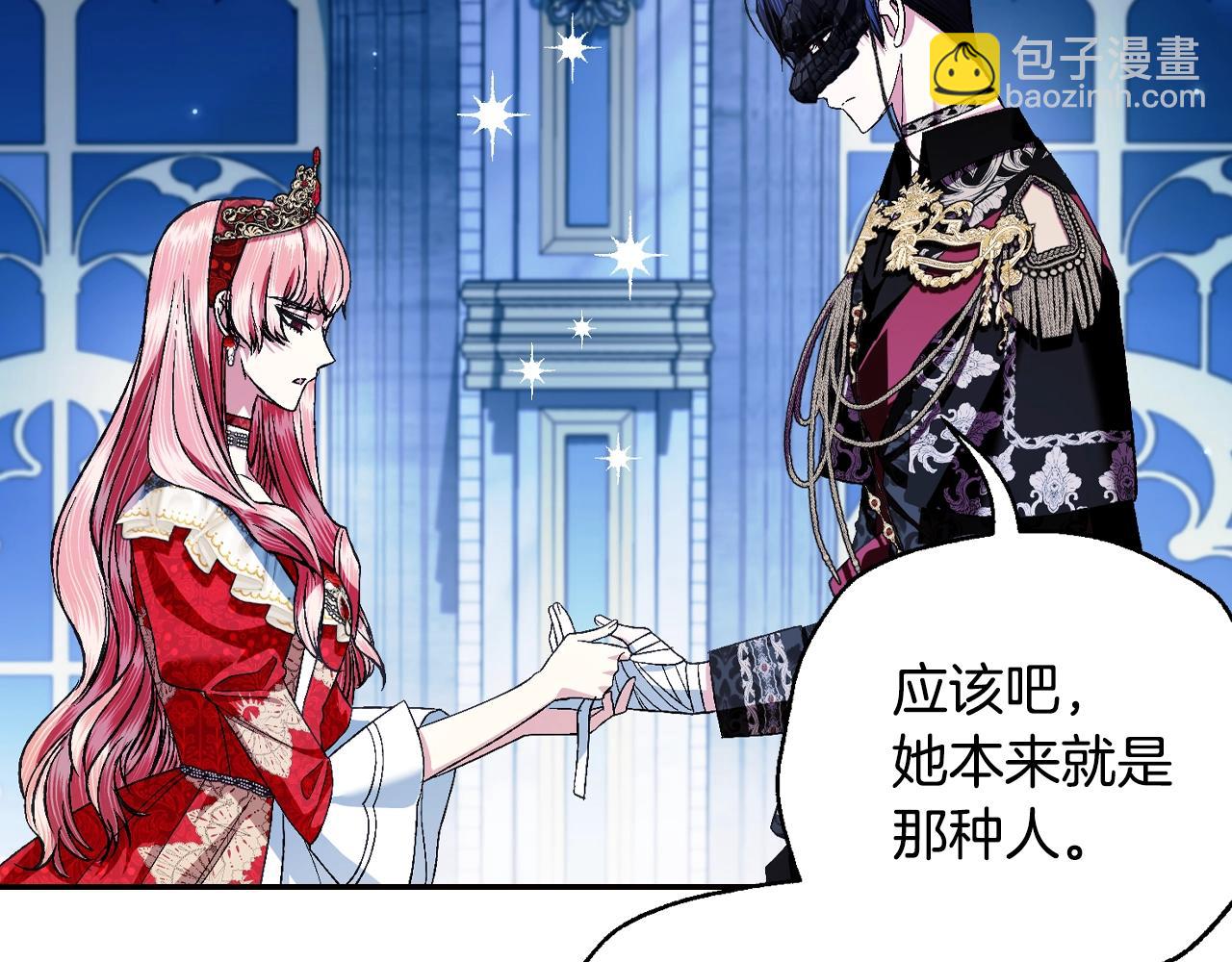 爸，這個婚我不結！ - 第73話 被發現了(4/5) - 4