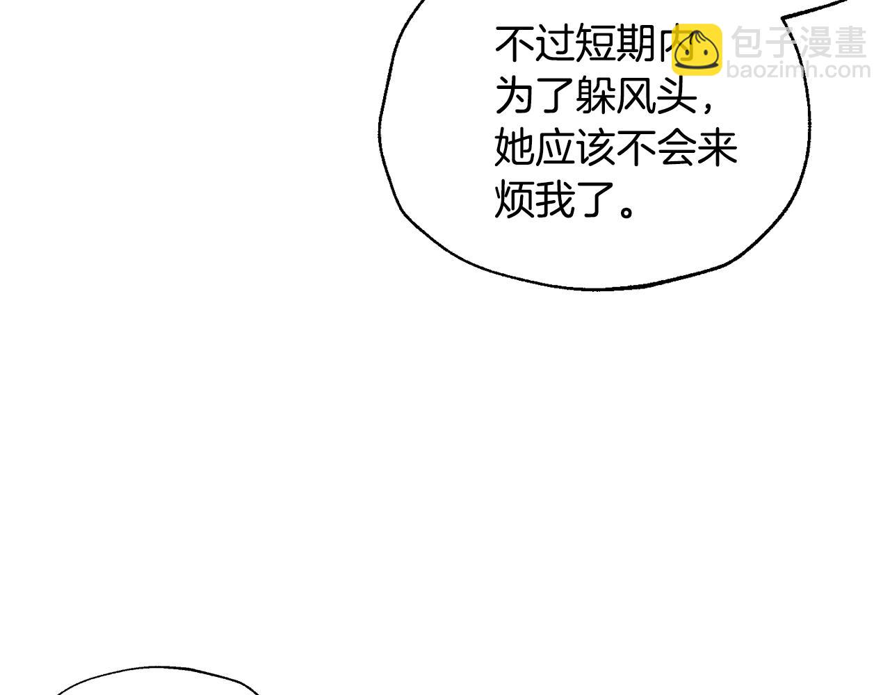 爸，這個婚我不結！ - 第73話 被發現了(4/5) - 5