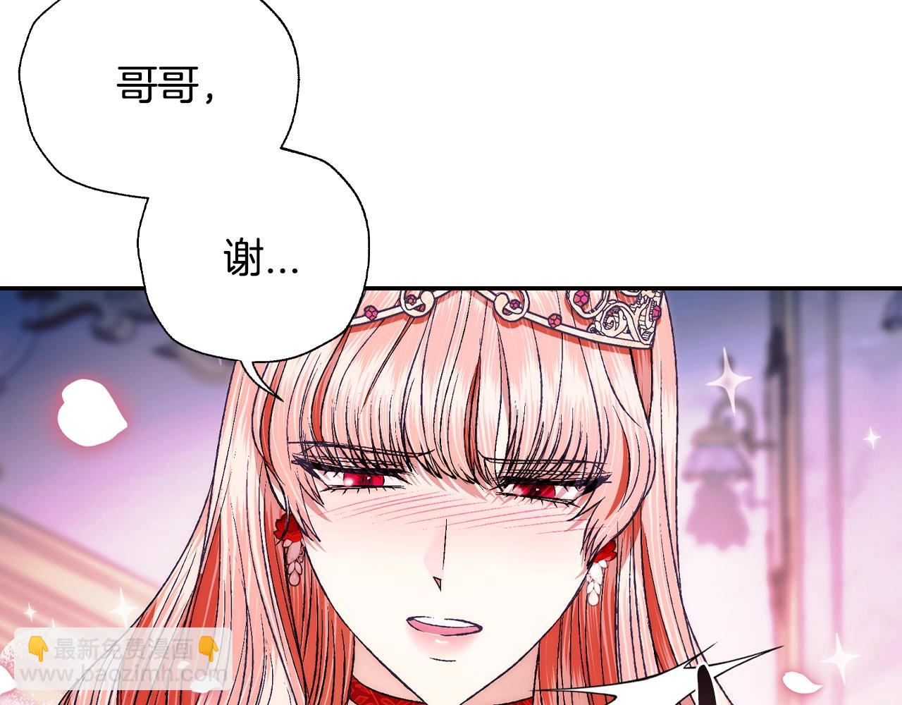 爸，這個婚我不結！ - 第73話 被發現了(4/5) - 6