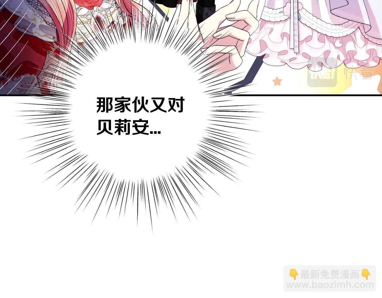 爸，這個婚我不結！ - 第73話 被發現了(4/5) - 2