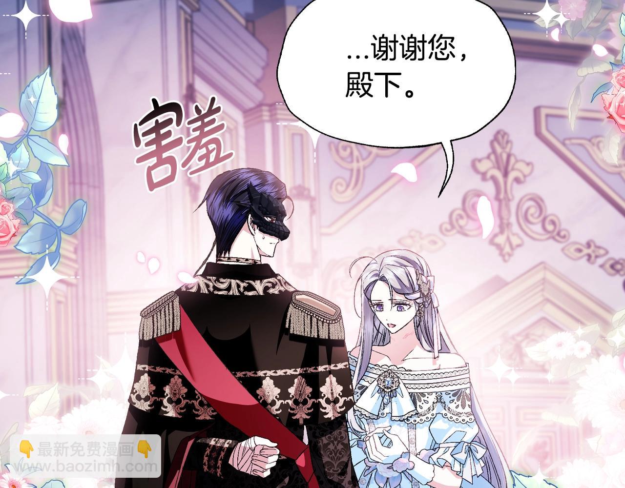 爸，這個婚我不結！ - 第73話 被發現了(4/5) - 4