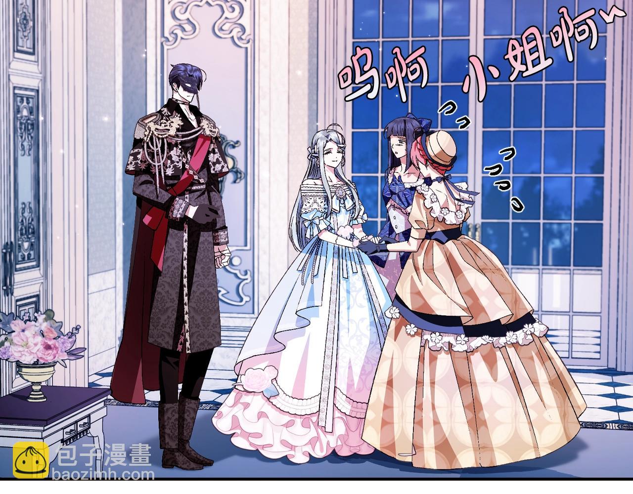 爸，這個婚我不結！ - 第73話 被發現了(4/5) - 6