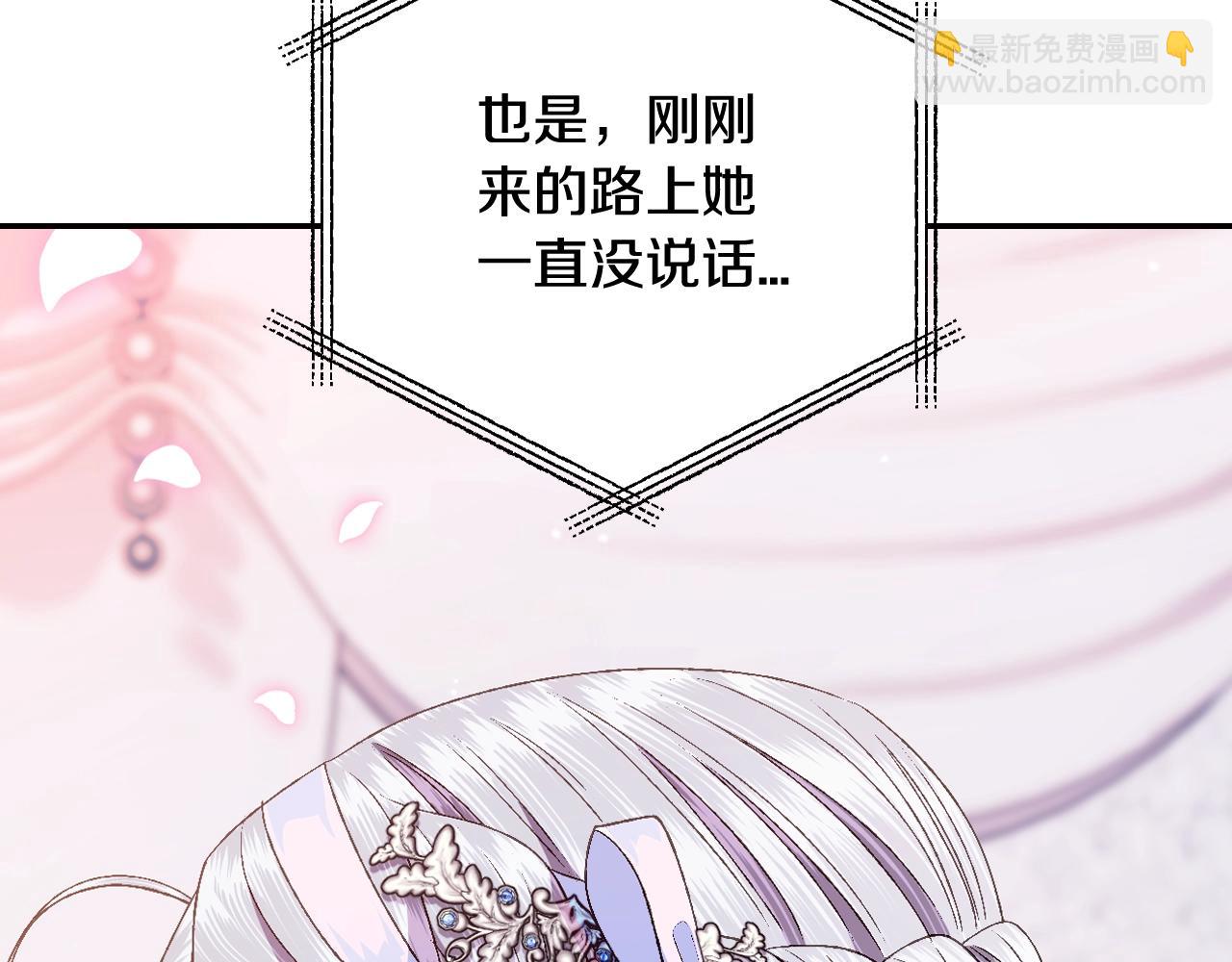 爸，這個婚我不結！ - 第73話 被發現了(4/5) - 3