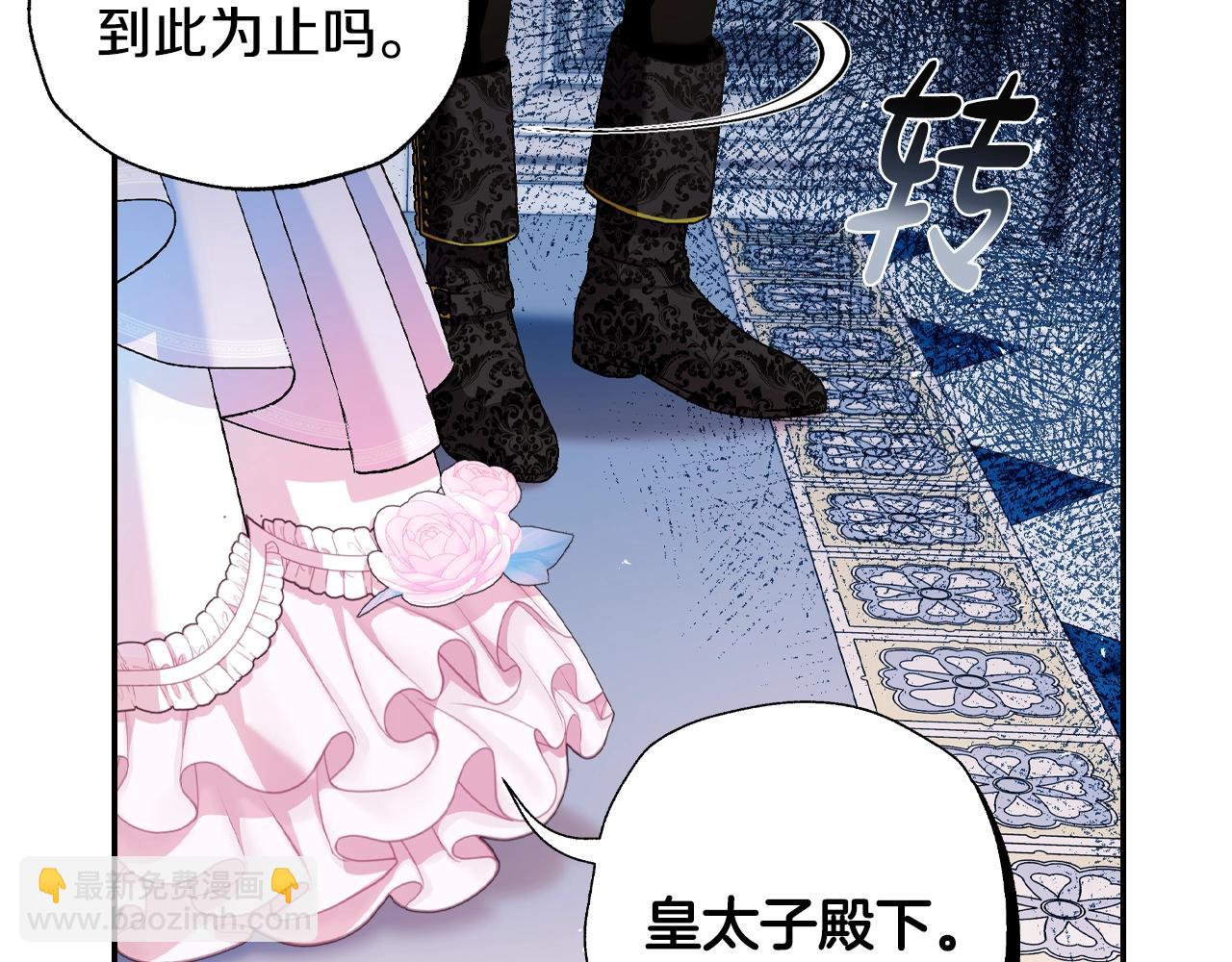 爸，這個婚我不結！ - 第73話 被發現了(5/5) - 1