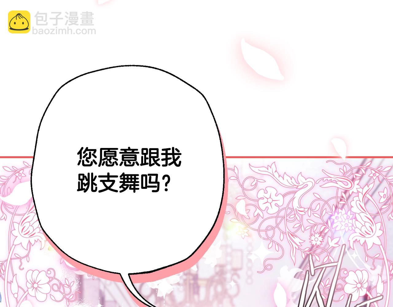 爸，這個婚我不結！ - 第73話 被發現了(5/5) - 3