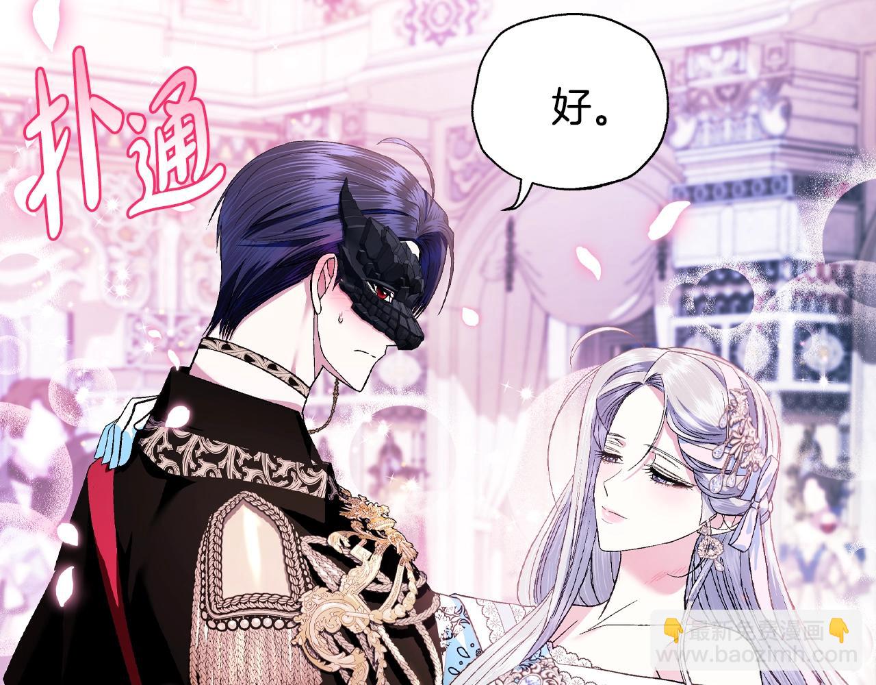 爸，這個婚我不結！ - 第73話 被發現了(5/5) - 3