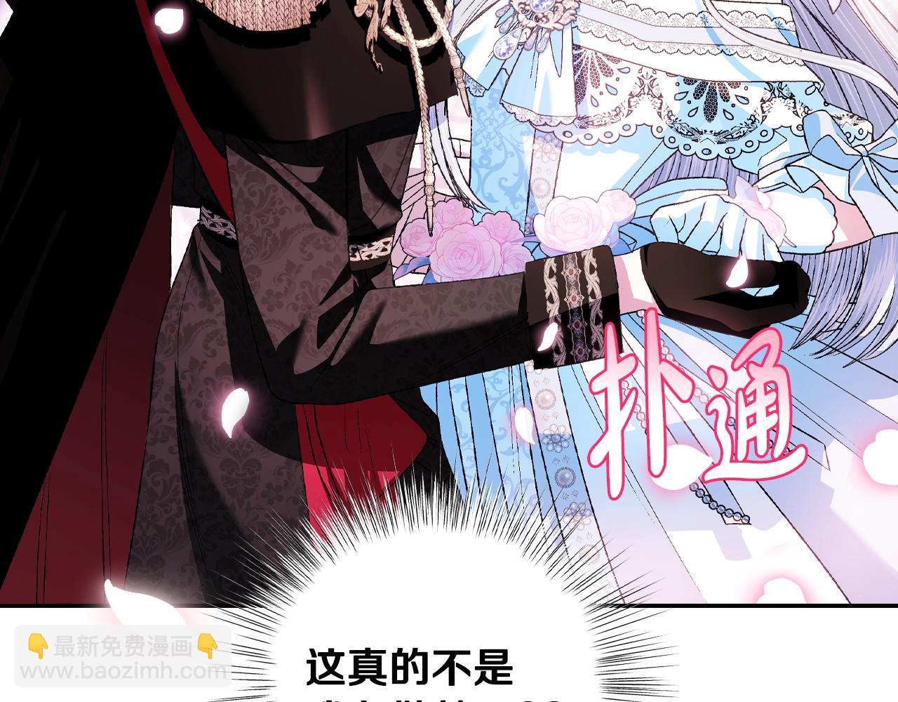 爸，這個婚我不結！ - 第73話 被發現了(5/5) - 4