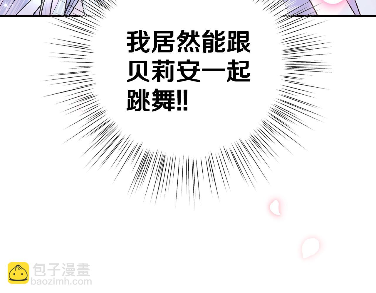 爸，這個婚我不結！ - 第73話 被發現了(5/5) - 7