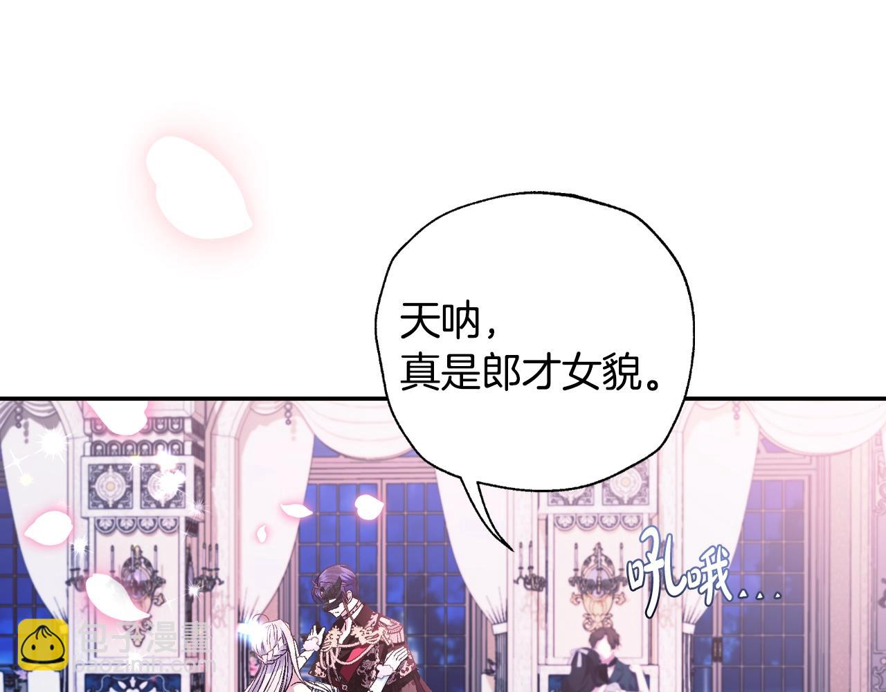 爸，這個婚我不結！ - 第73話 被發現了(5/5) - 1