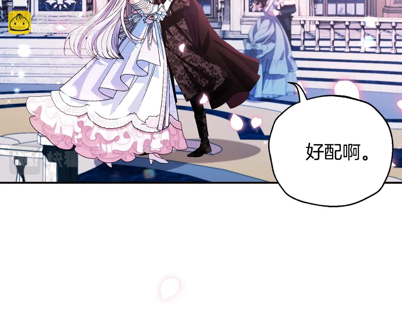 爸，這個婚我不結！ - 第73話 被發現了(5/5) - 2