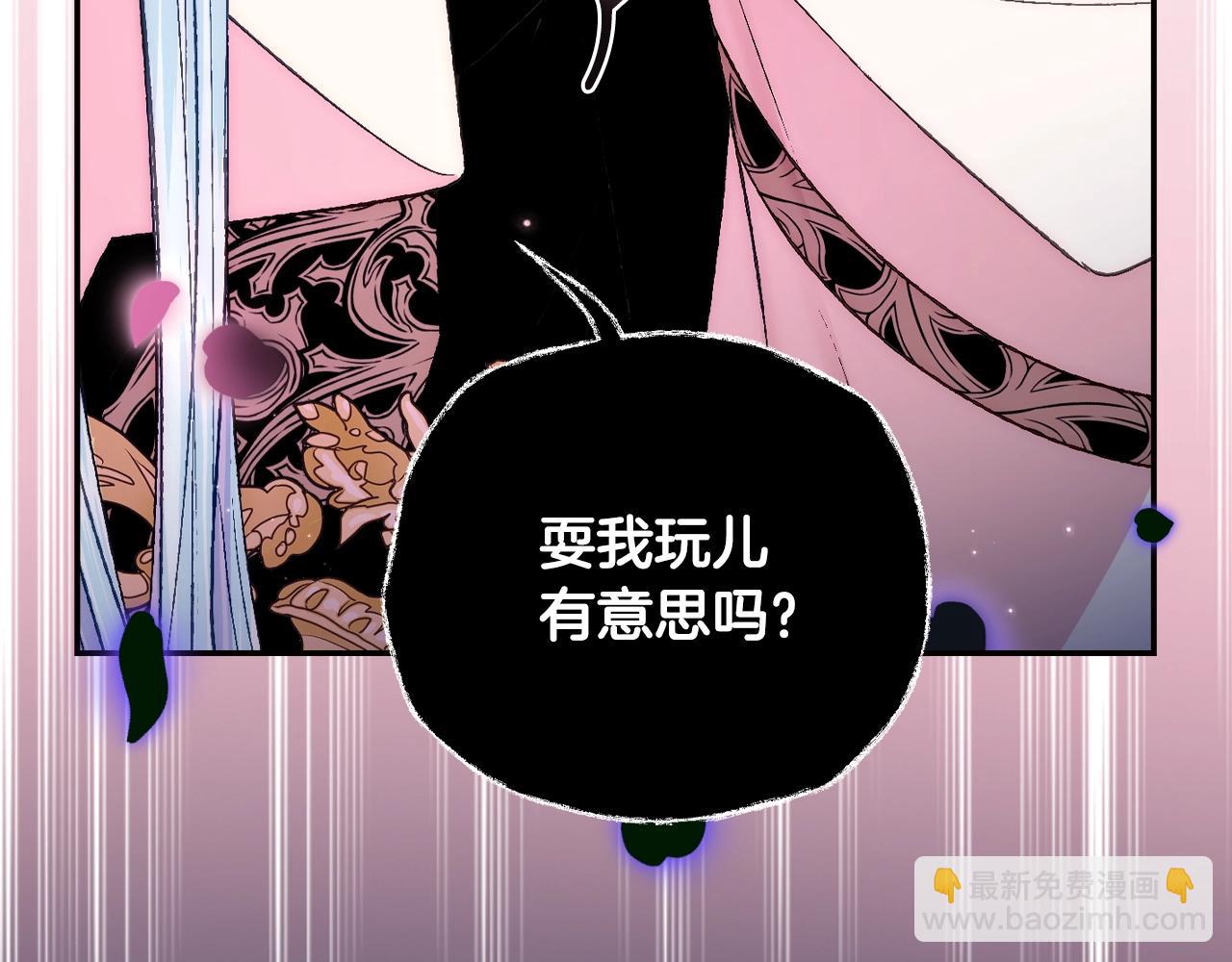 爸，這個婚我不結！ - 第73話 被發現了(5/5) - 5