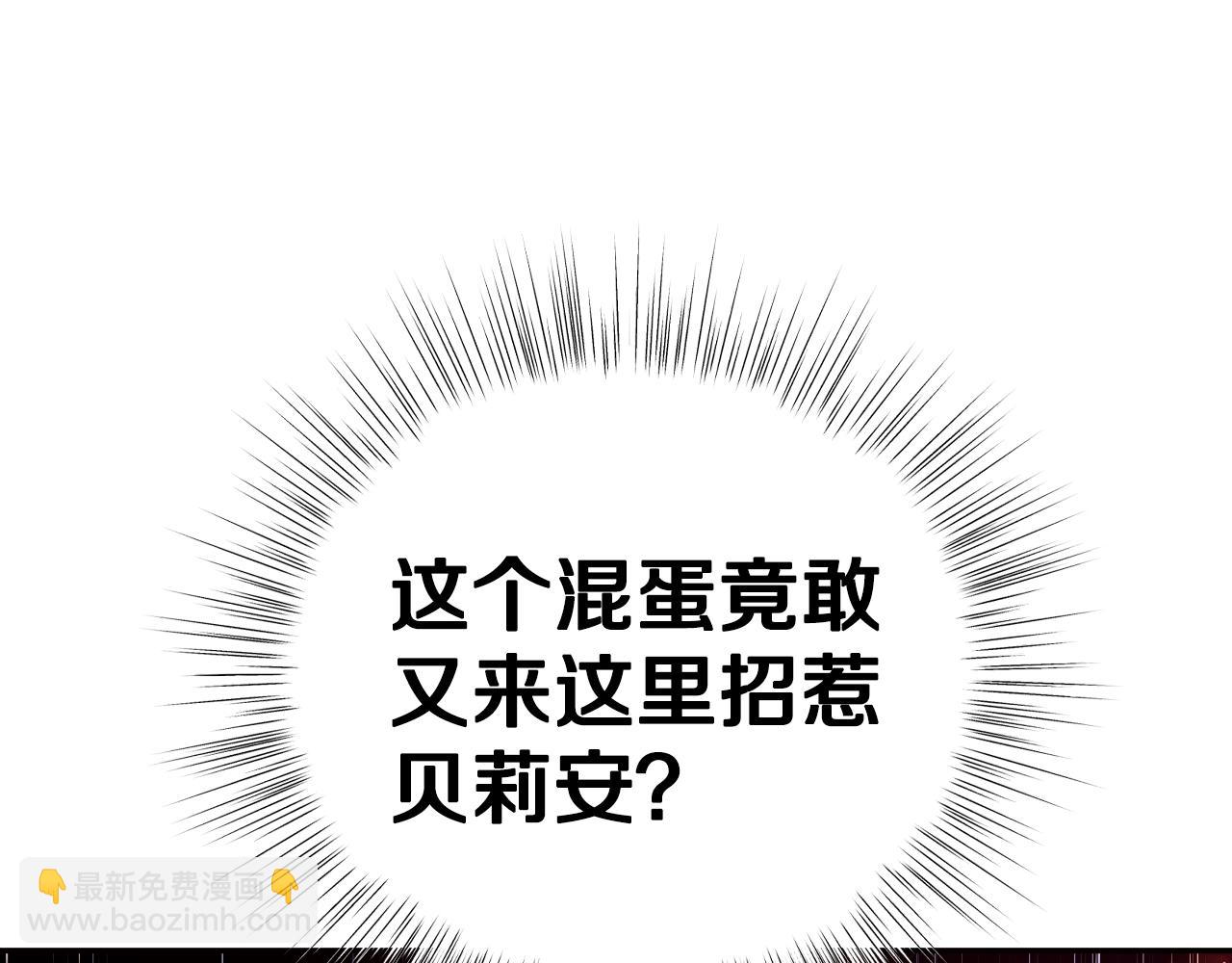 爸，這個婚我不結！ - 第73話 被發現了(1/5) - 3