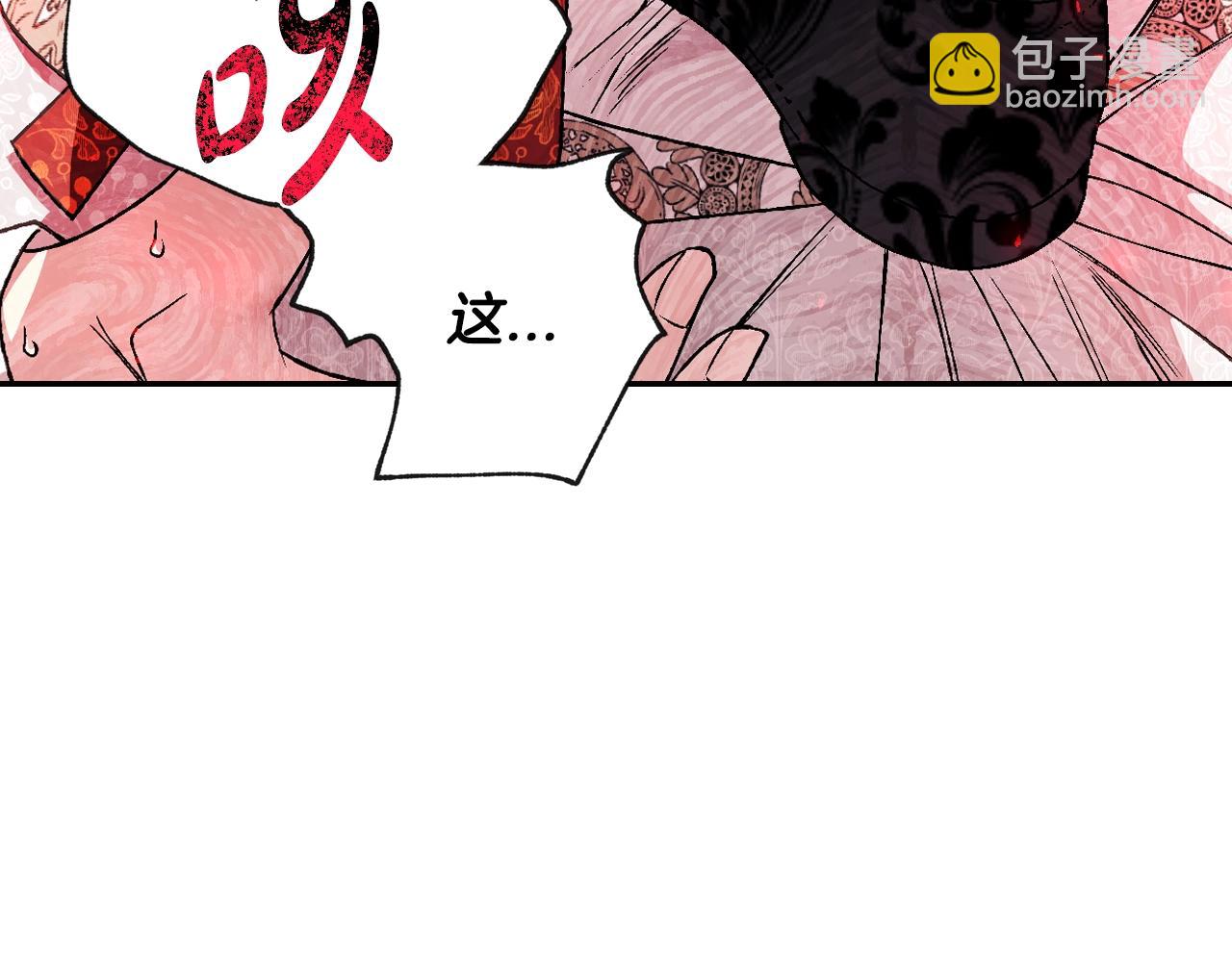 爸，這個婚我不結！ - 第73話 被發現了(1/5) - 1