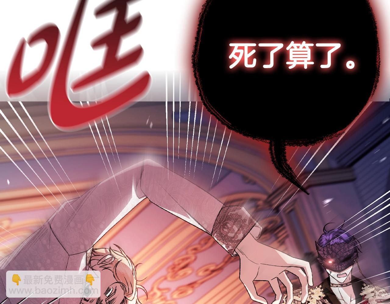 爸，這個婚我不結！ - 第73話 被發現了(2/5) - 6