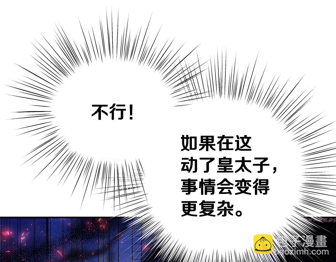 爸，這個婚我不結！ - 第73話 被發現了(2/5) - 1