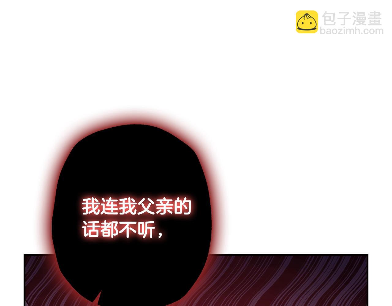 爸，這個婚我不結！ - 第73話 被發現了(2/5) - 2