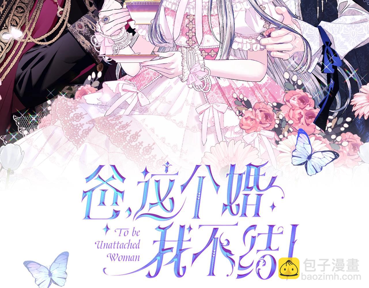 爸，這個婚我不結！ - 第75話 犧牲與愛(1/7) - 2