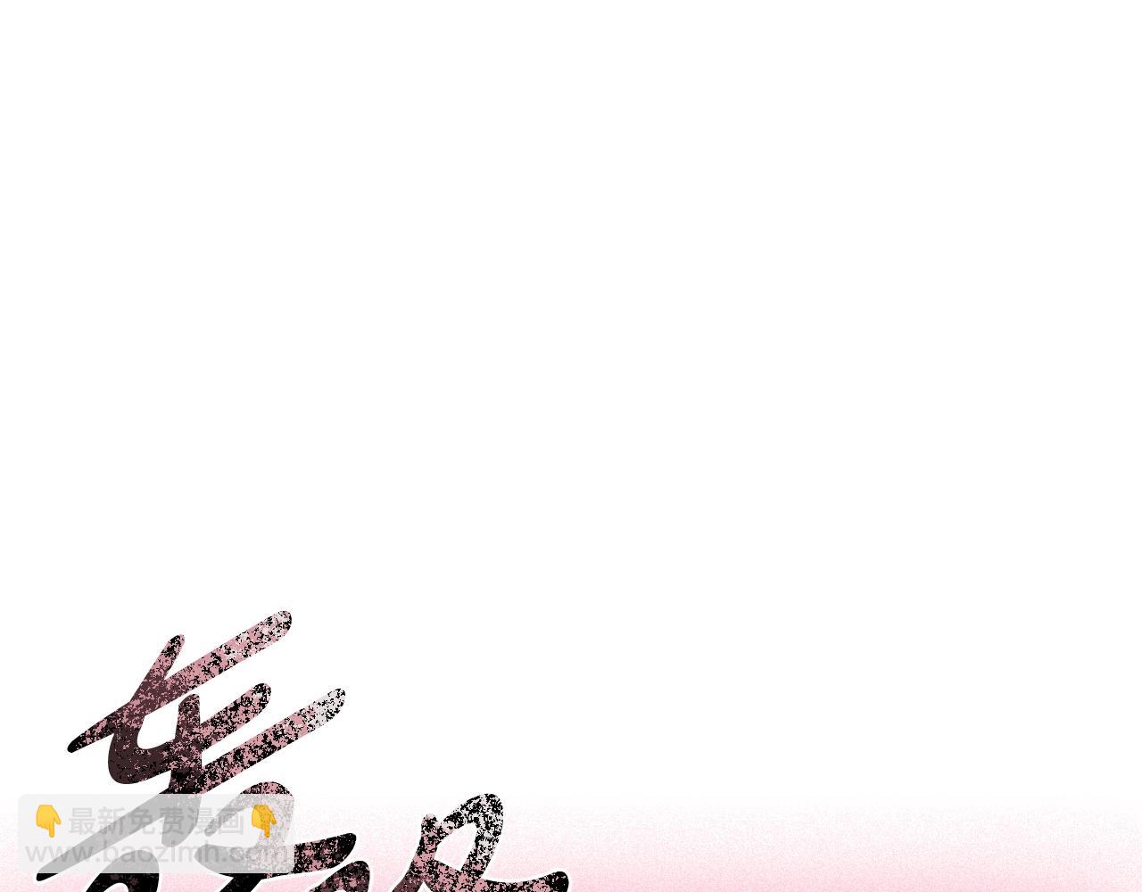 爸，這個婚我不結！ - 第75話 犧牲與愛(5/7) - 2