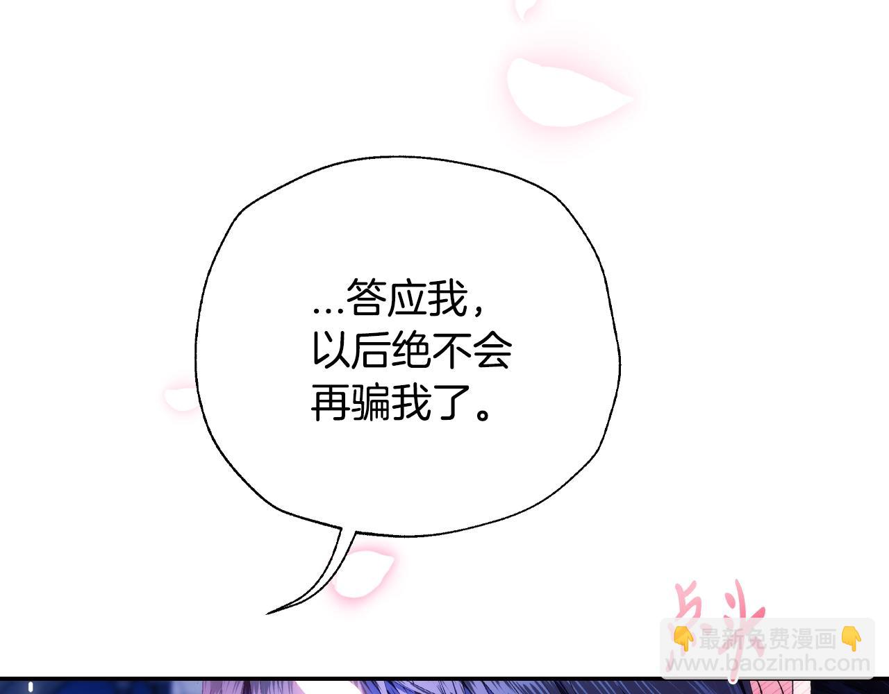 爸，這個婚我不結！ - 第75話 犧牲與愛(1/7) - 3