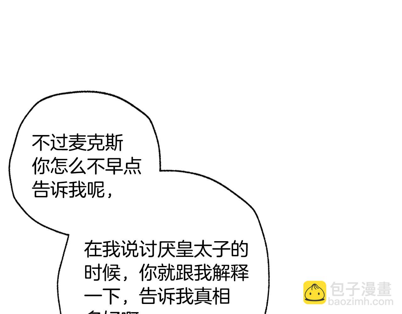 爸，這個婚我不結！ - 第75話 犧牲與愛(1/7) - 7