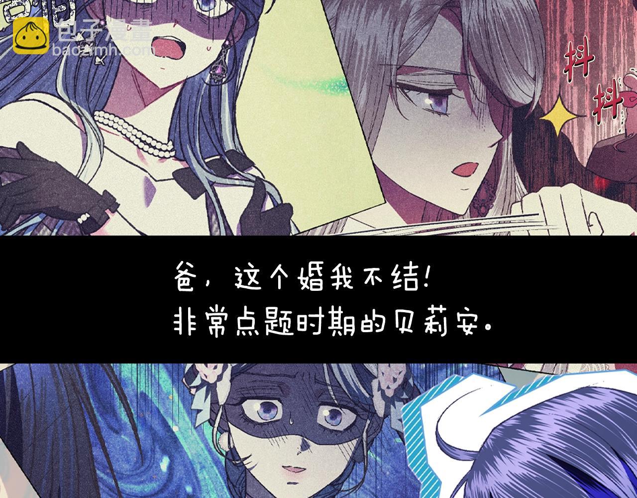 爸，這個婚我不結！ - 第75話 犧牲與愛(2/7) - 2