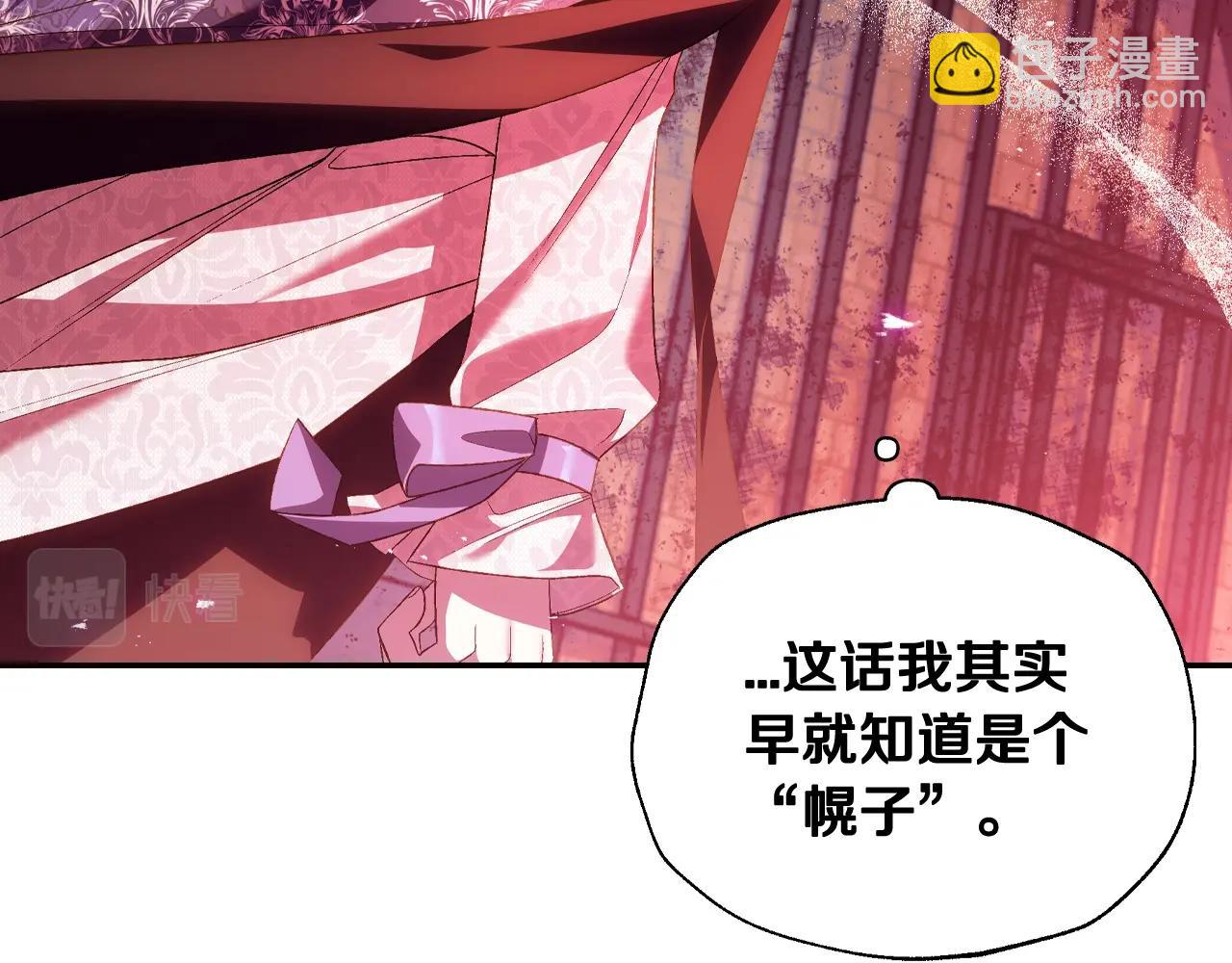 爸，這個婚我不結！ - 第75話 犧牲與愛(2/7) - 4