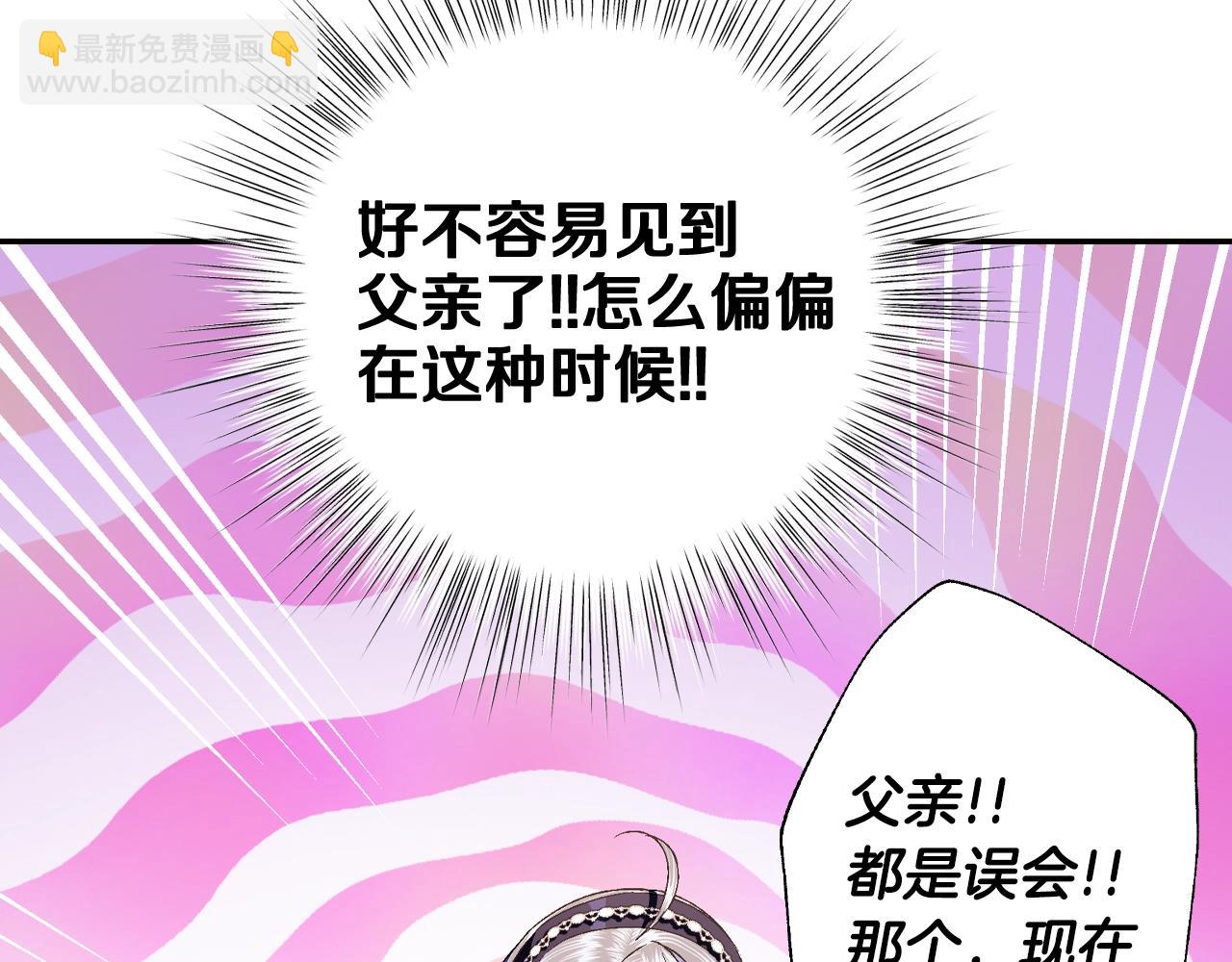 爸，這個婚我不結！ - 第77話 我很想你(3/5) - 2