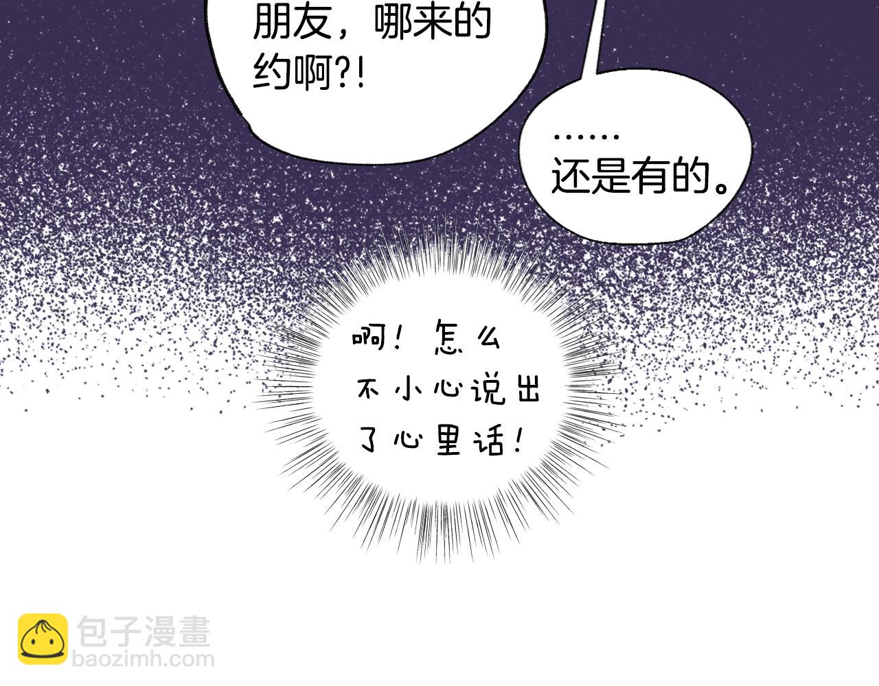 爸，這個婚我不結！ - 第77話 我很想你(1/5) - 8