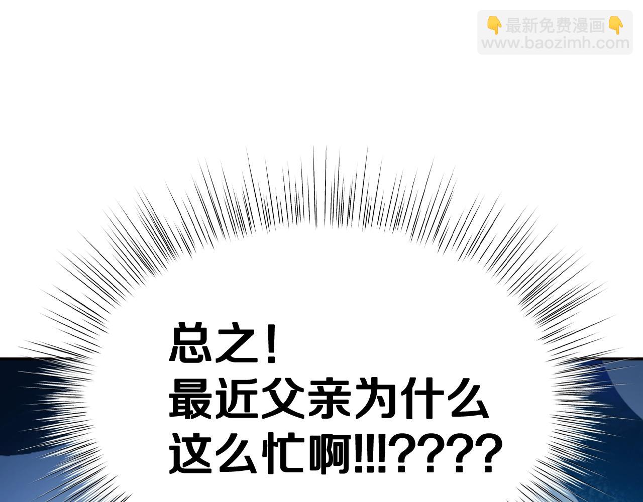 爸，這個婚我不結！ - 第77話 我很想你(1/5) - 1