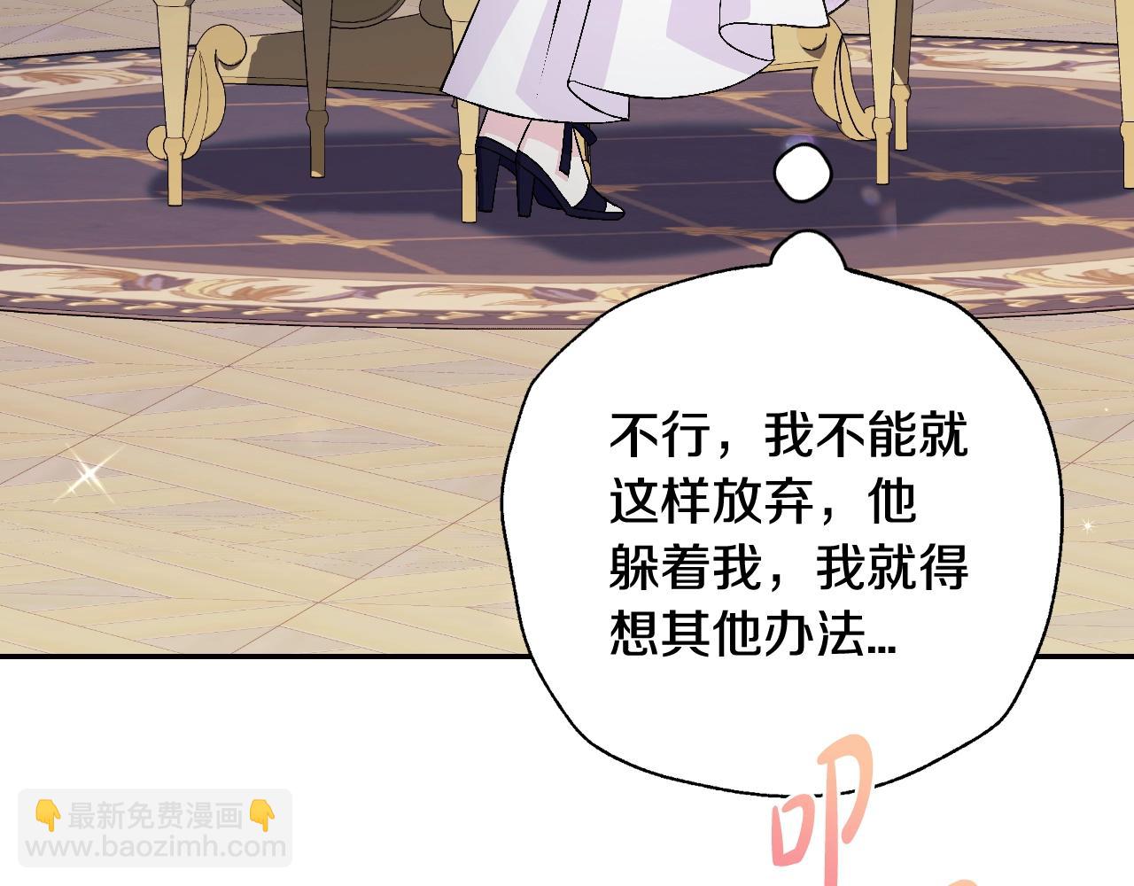 爸，這個婚我不結！ - 第77話 我很想你(1/5) - 4