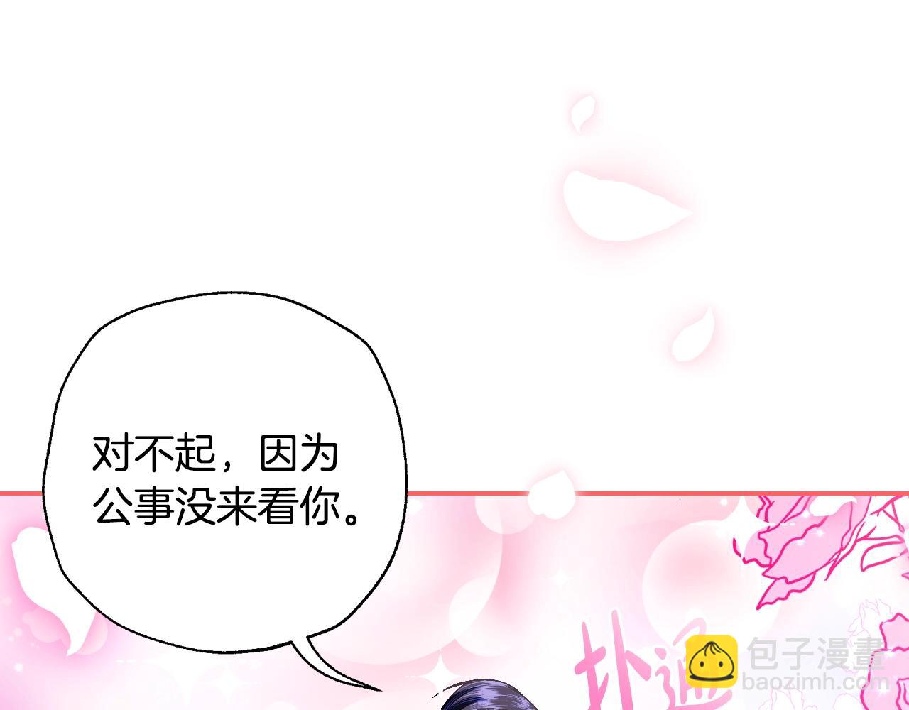 爸，這個婚我不結！ - 第77話 我很想你(2/5) - 7