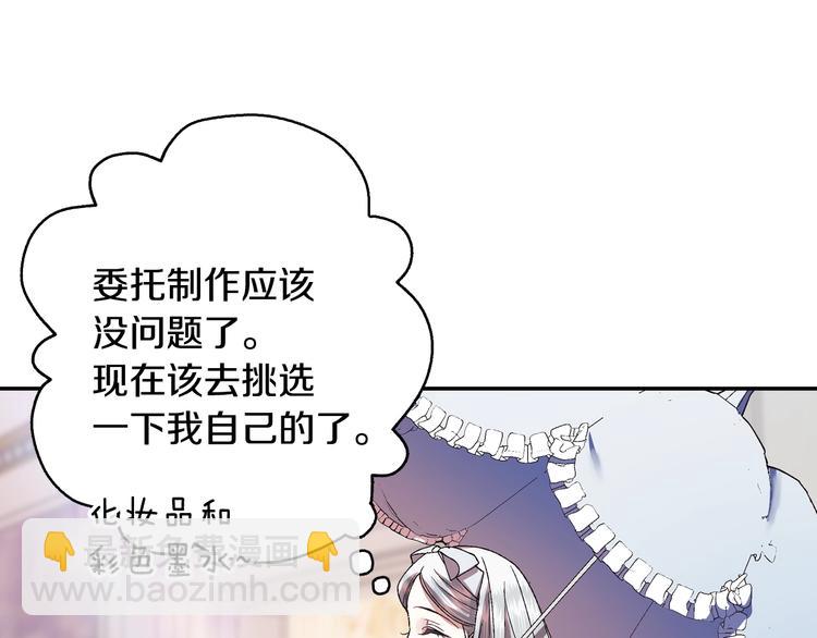 爸，這個婚我不結！ - 第8話 令人厭惡(3/4) - 4