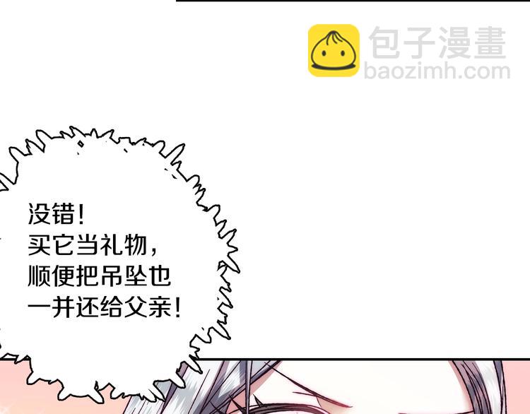 爸，這個婚我不結！ - 第8話 令人厭惡(3/4) - 1