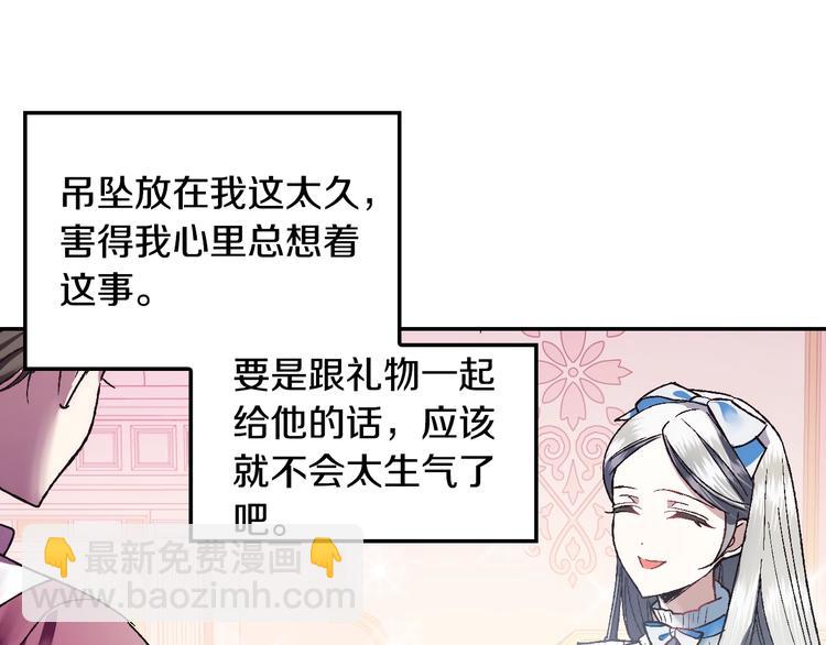 爸，這個婚我不結！ - 第8話 令人厭惡(3/4) - 3