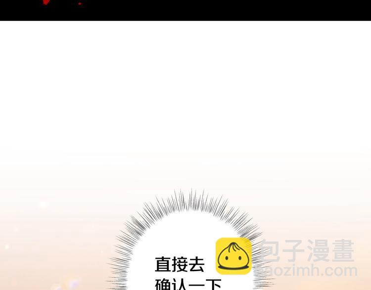 爸，這個婚我不結！ - 第8話 令人厭惡(4/4) - 6