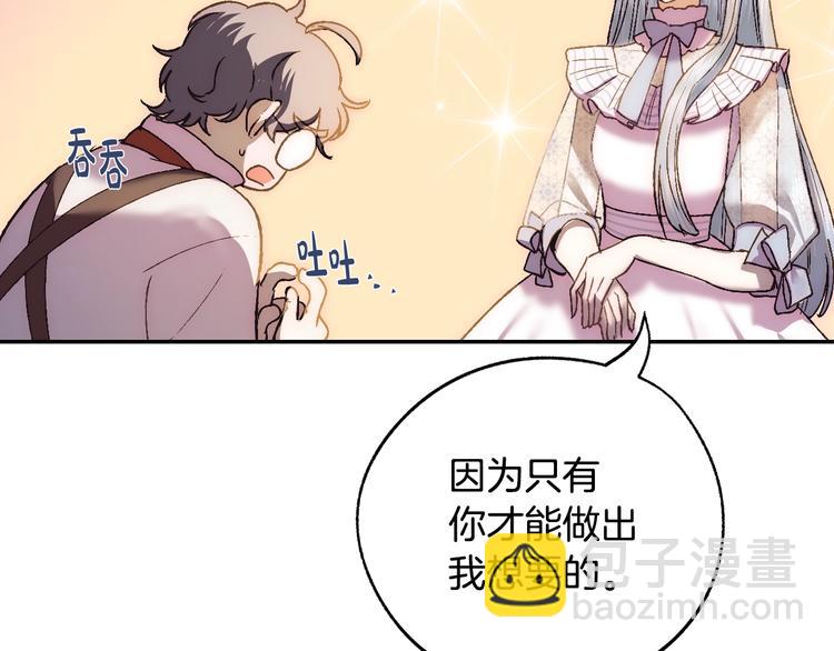 爸，這個婚我不結！ - 第8話 令人厭惡(2/4) - 5