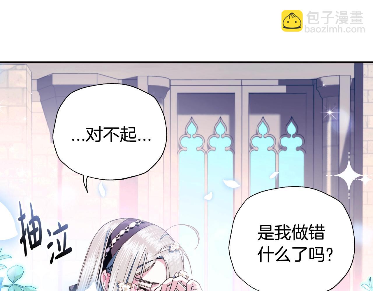 爸，這個婚我不結！ - 第79話 誤會解除(3/6) - 5