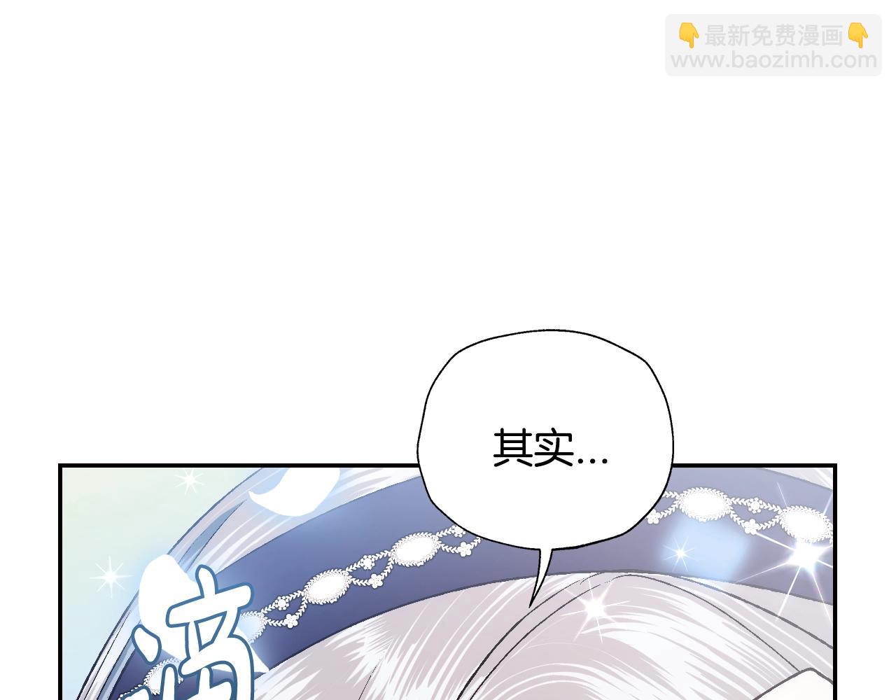 爸，這個婚我不結！ - 第79話 誤會解除(3/6) - 8