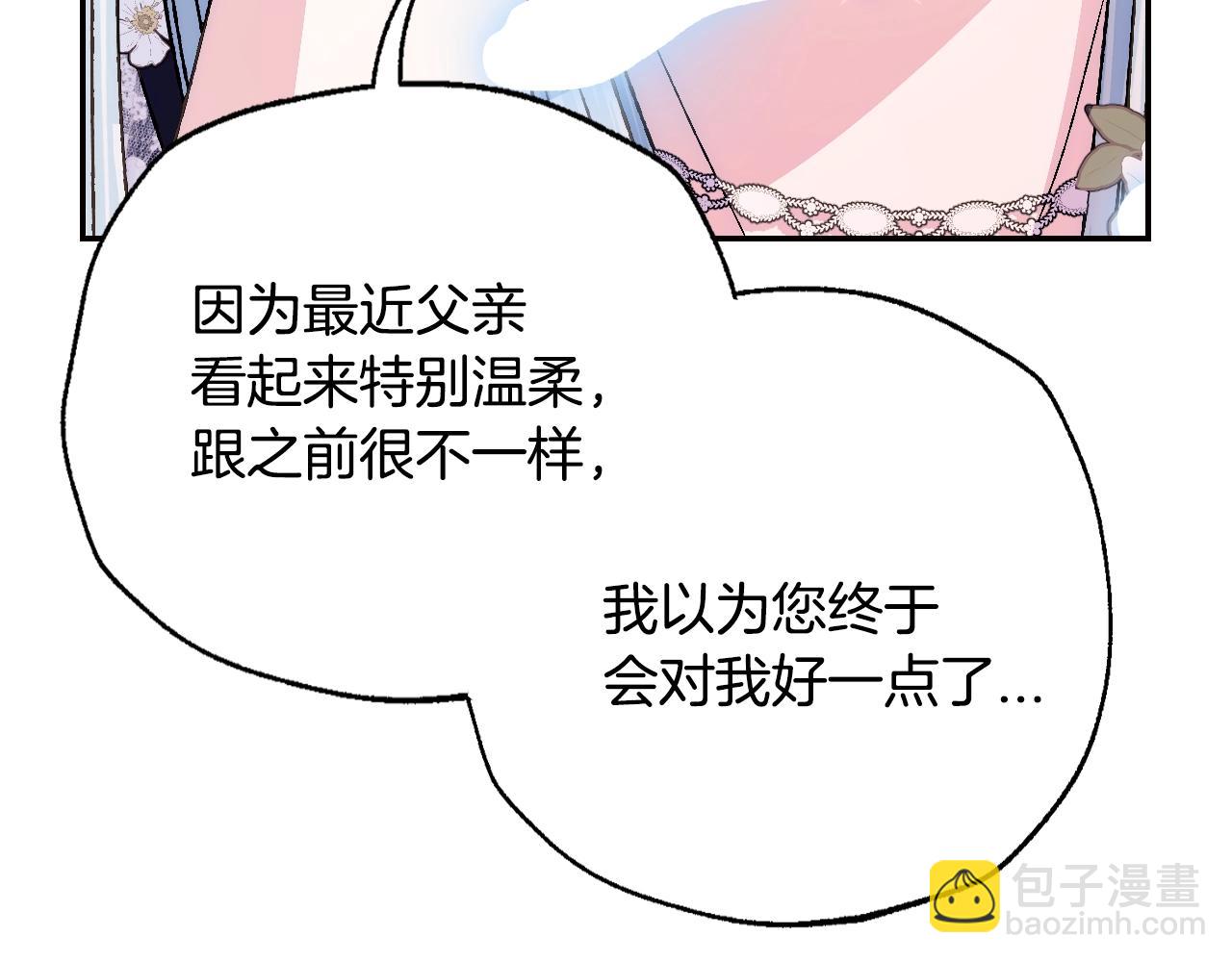 爸，這個婚我不結！ - 第79話 誤會解除(3/6) - 3