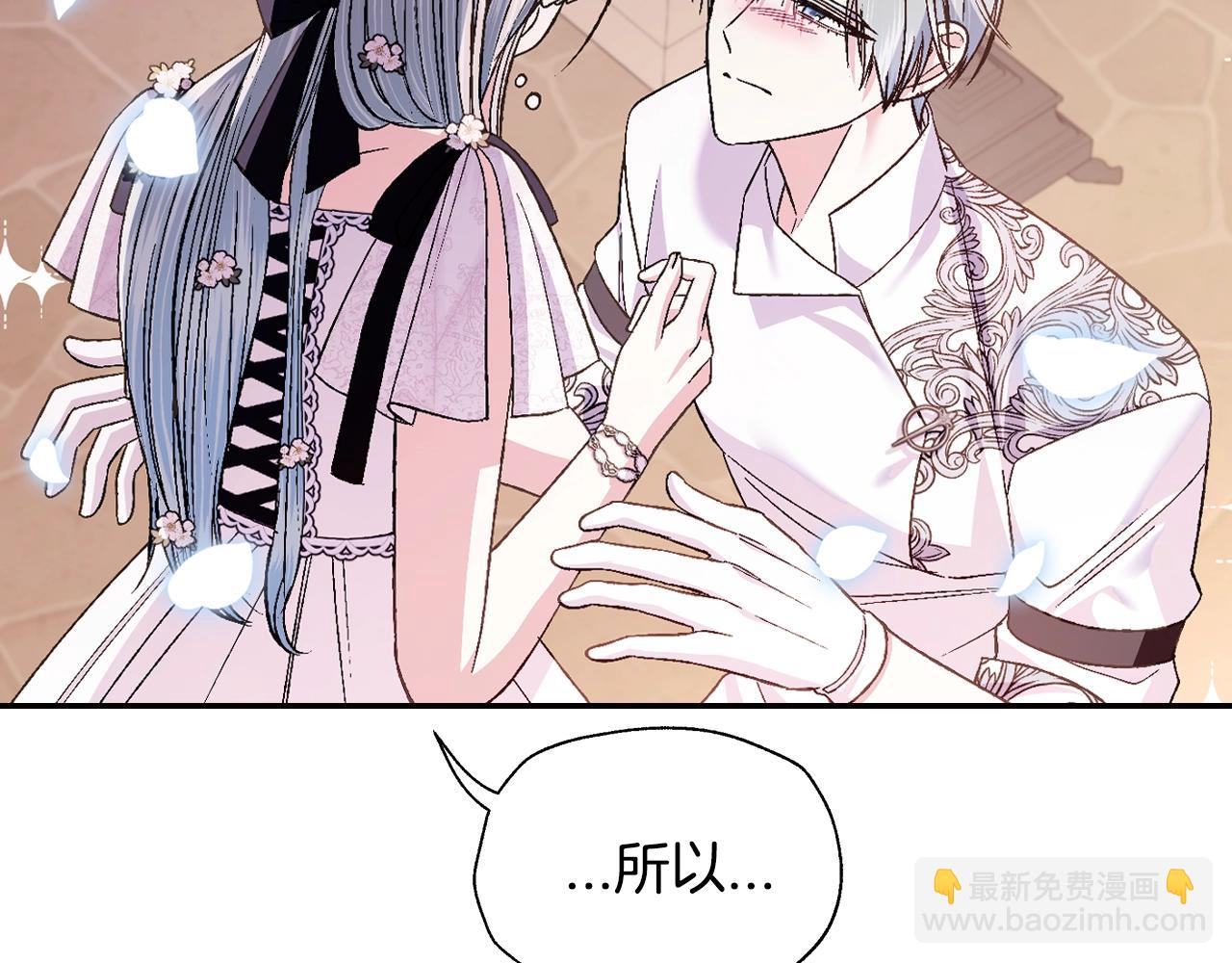 爸，這個婚我不結！ - 第79話 誤會解除(3/6) - 6