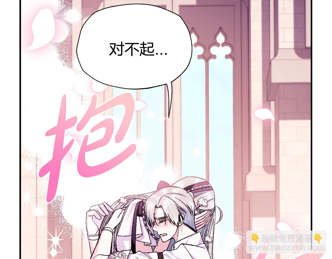 爸，這個婚我不結！ - 第79話 誤會解除(3/6) - 8