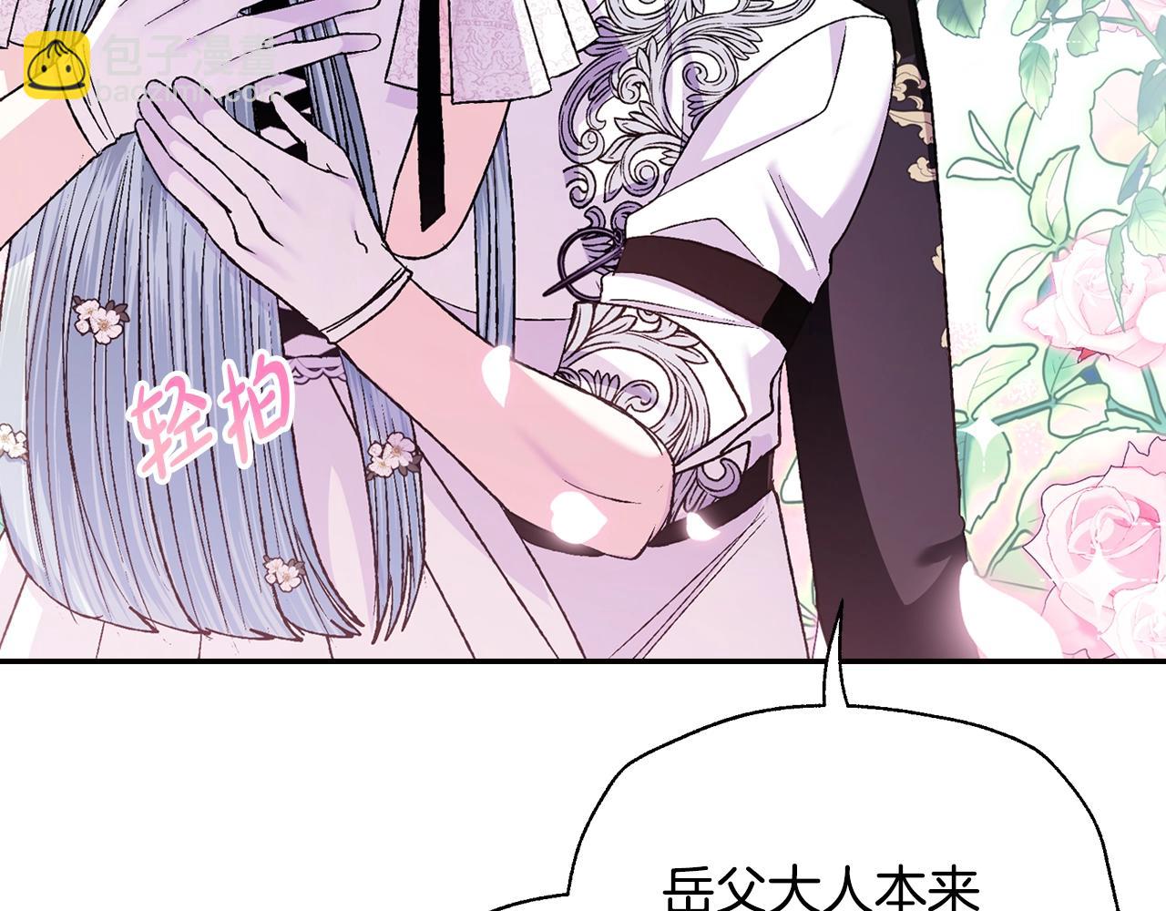 爸，這個婚我不結！ - 第79話 誤會解除(3/6) - 5