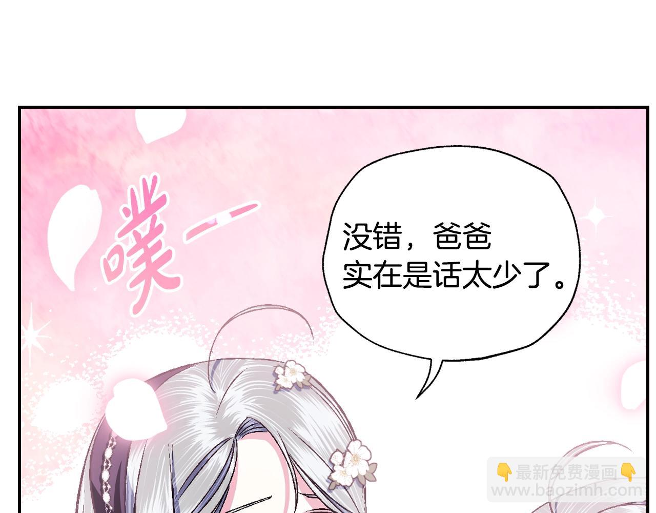 爸，這個婚我不結！ - 第79話 誤會解除(3/6) - 7