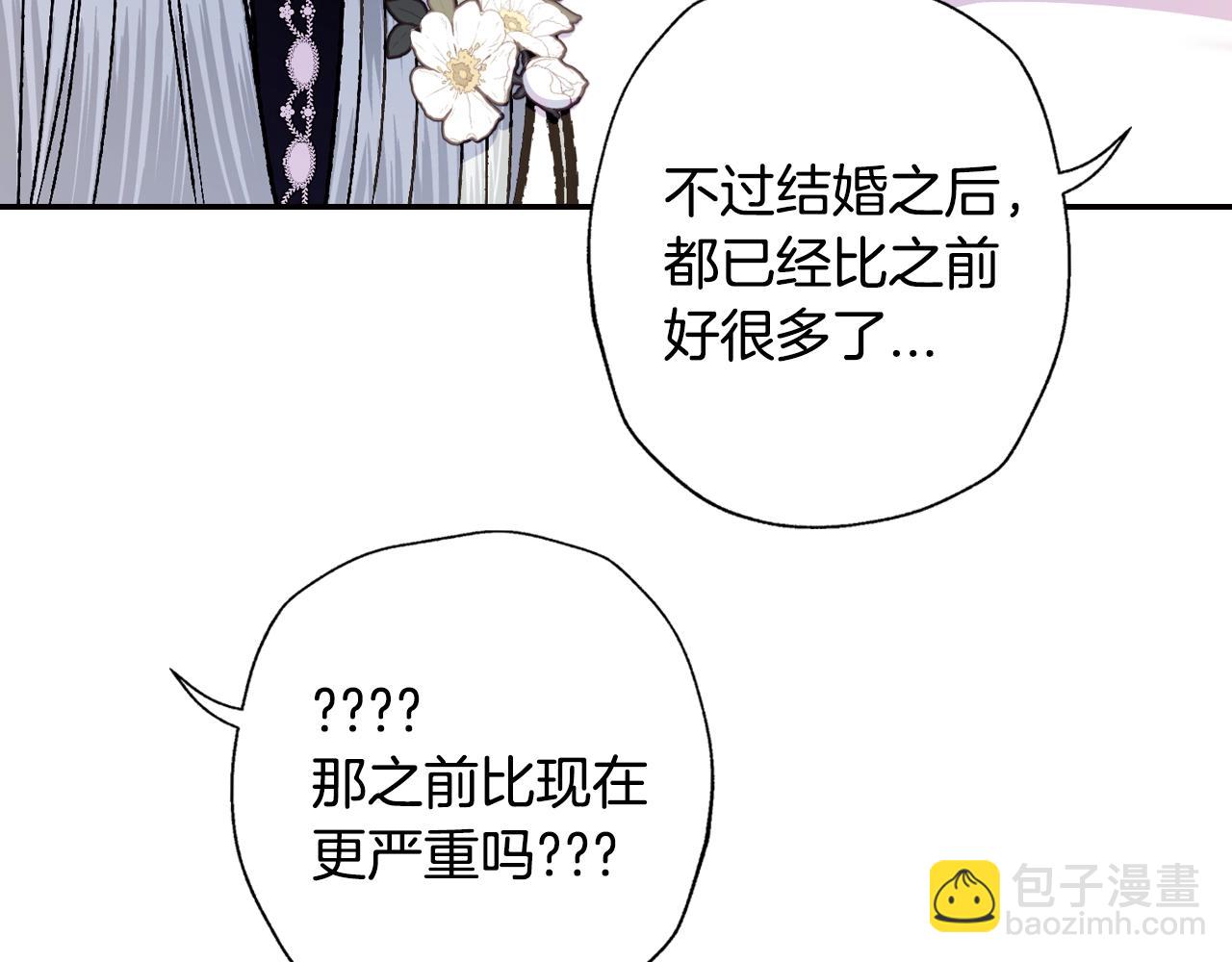 爸，這個婚我不結！ - 第79話 誤會解除(3/6) - 8