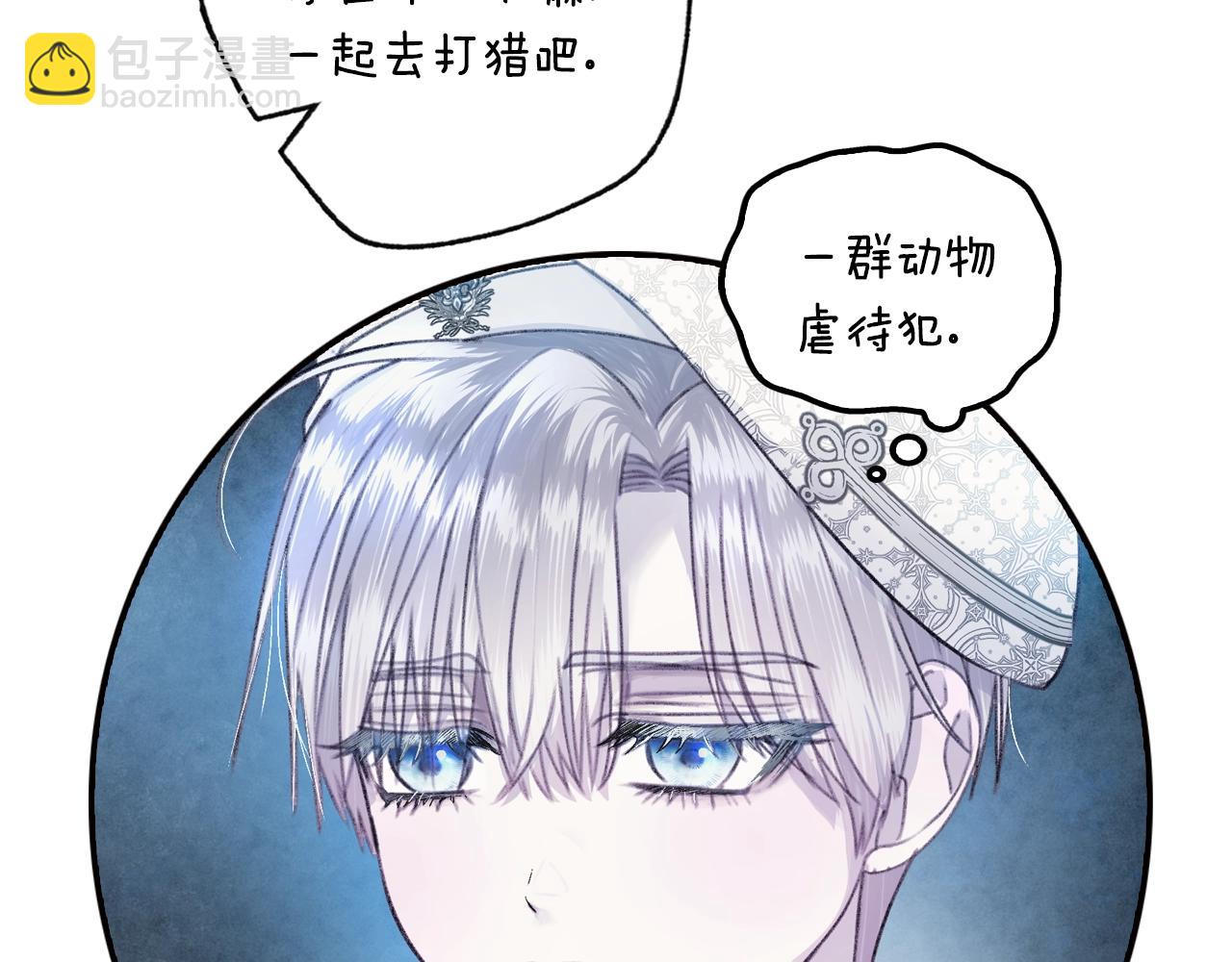 爸，這個婚我不結！ - 第79話 誤會解除(3/6) - 2