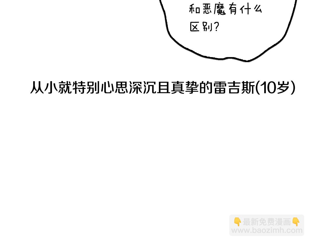 爸，這個婚我不結！ - 第79話 誤會解除(3/6) - 4