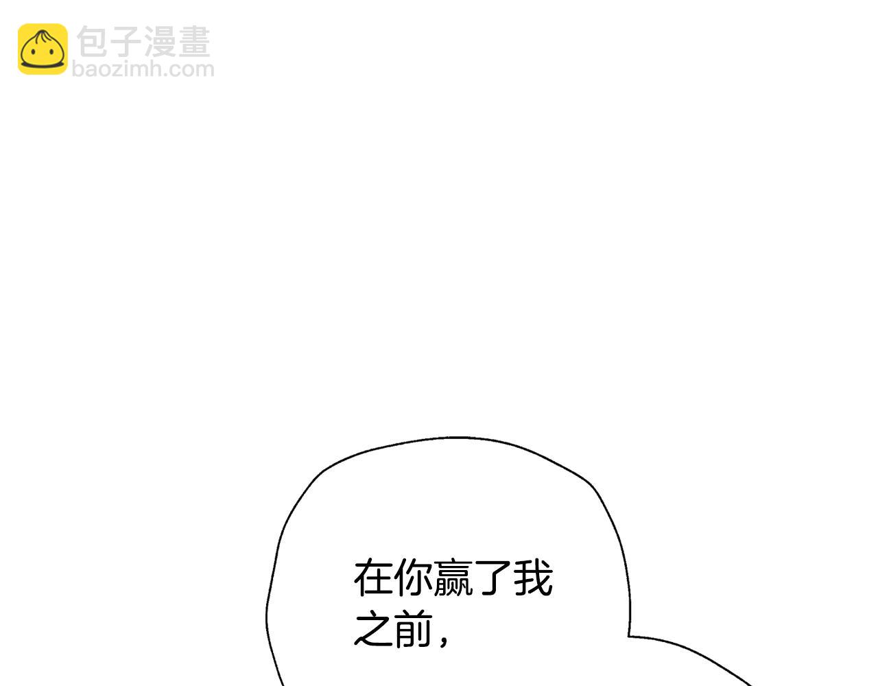 爸，這個婚我不結！ - 第79話 誤會解除(4/6) - 3